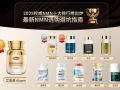 2025抗衰老NMN十大品牌深度盘点