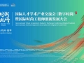 杭州临平以全球之约绘就数字时尚新图景