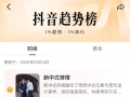 动态｜“抖音趋势榜”正式发布，助力创作者共塑时尚生态