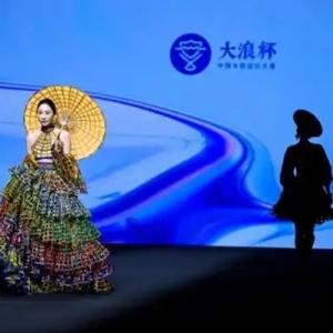 超燃！第十四届“大浪杯”中国女装设计大赛优秀作品专场发布