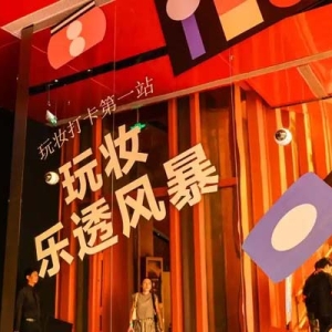 全球巡回首站落地上海西岸梦中心，国际美妆盛会打造沉浸式“玩妆”乐园