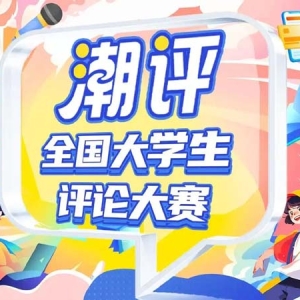 潮评赛丨真正的奢侈品是什么
