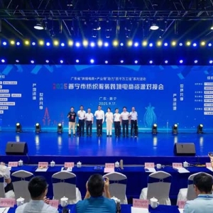 普宁纺织服装产业带专场活动推动产业整链出海