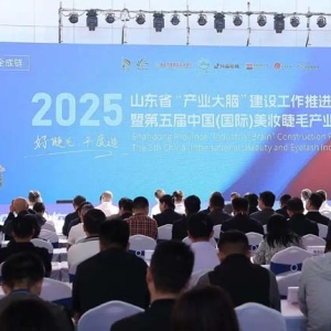 2025山东省“产业大脑”建设工作推进会暨第五届中国（国际）美妆睫毛产业博览会在平度盛大启幕