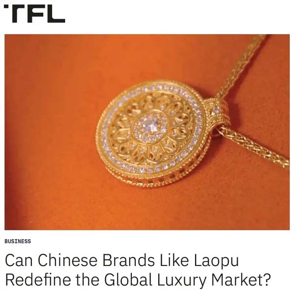 美国权威时尚机构：老铺黄金或能重新定义全球奢侈品市场
