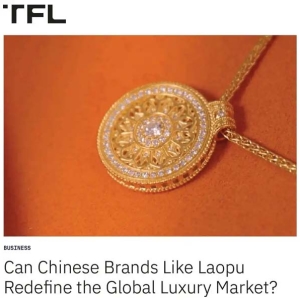 美国权威时尚机构：老铺黄金或能重新定义全球奢侈品市场