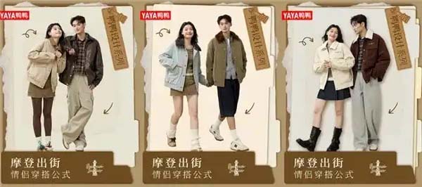 鸭鸭羽绒服高举New Vintage新复古大旗，崭新叙事如何重塑“过期时尚”