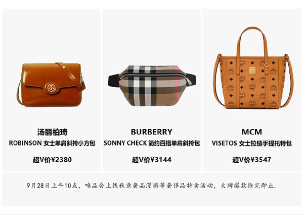 国庆节前奢侈品特卖火爆：Burberry、汤丽柏琦等关注飙升
