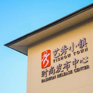 产业聚融、时尚赋能——中原时尚产业新高地正在崛起