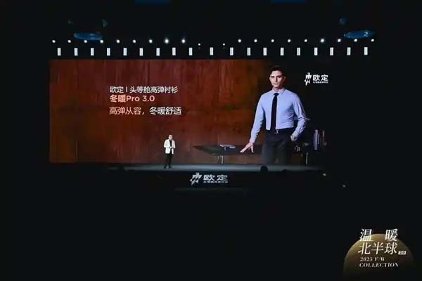 欧定2025冬季新品发布会：AI科技赋能智造 商务男装焕新升级