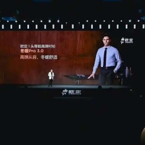 欧定2025冬季新品发布会：AI科技赋能智造 商务男装焕新升级