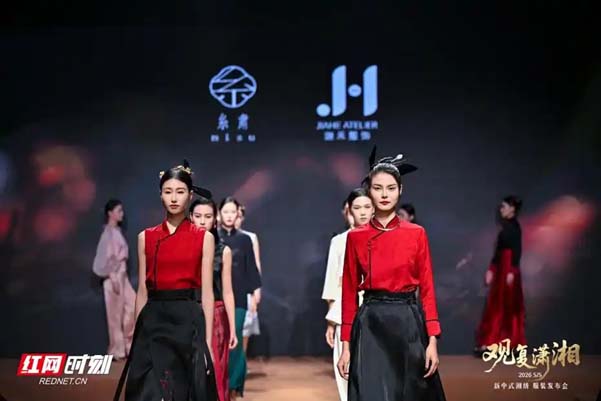 “观复潇湘”新中式湘绣服装2026春夏发布会在长沙举办