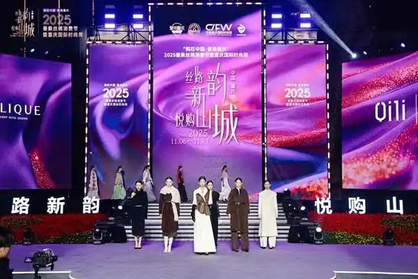 “购在中国·爱尚重庆”2025蚕桑丝绸消费节暨重庆国际时尚周开幕