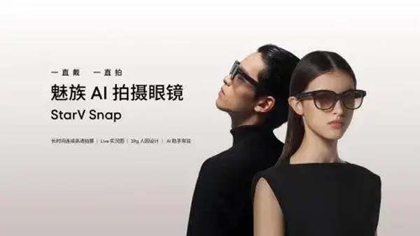 从赛场到街头：StarV Snap引领智能穿戴时尚革命