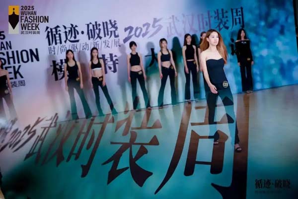 “循迹·破晓——时尚驱动新发展”2025武汉时装周明晚盛装启幕