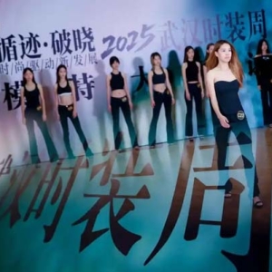 “循迹·破晓——时尚驱动新发展”2025武汉时装周明晚盛装启幕