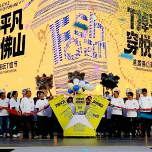 推动纺织服装产业焕新 首届佛山潮玩T恤节在禅城区启动