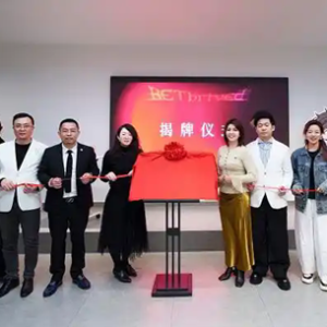 国际潮牌研究院在大湾区揭牌成立，打造全球化时尚科技新生态