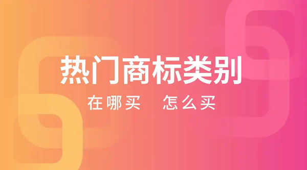 服装鞋帽商标怎么买：25 类为什么抢手、在哪买、怎么过户落地