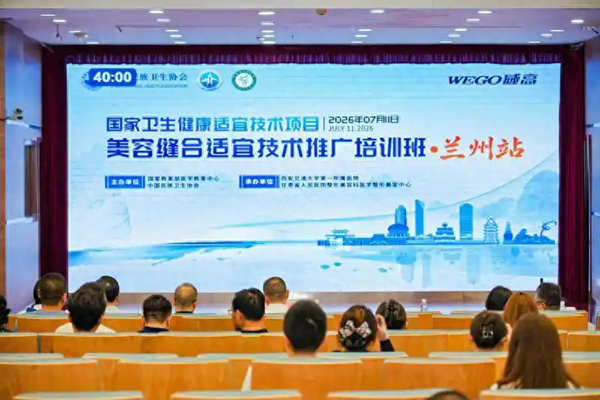 国家级美容缝合培训班在甘肃省人民医院成功举办