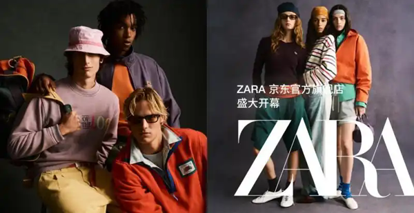 ZARA携全系产品入驻 京东时尚品牌矩阵再落关键一子