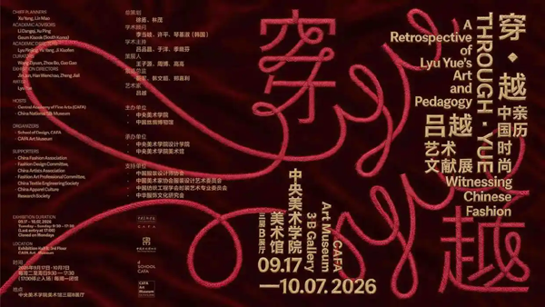 “穿·越：亲历中国时尚——吕越艺术文献展”回望中国时尚变迁