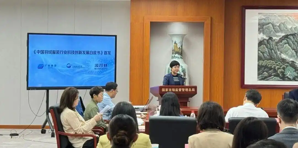 赋能产业创新升级 中国羽绒服装行业科技创新白皮书在京发布
