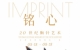 铭心——20世纪胸针艺术