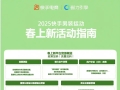 快手男装推出春上新活动，商家可获得流量激励、磁力金牛对投等多元政策助力