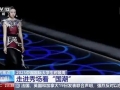 云南轻纺职业学院首战中国国际大学生时装周荣膺双项殊荣