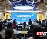 2025年湖南省服装设计大赛大湘西地区宣讲动员会在怀化举行