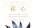 铭心——20世纪胸针艺术