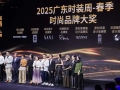 构建从创意孵化到消费闭环，2025广东时装周-春季闭幕
