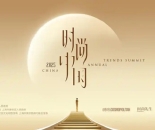 时尚中国 荣耀东方——2025中国时尚产业盛典即将开幕