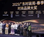 构建从创意孵化到消费闭环，2025广东时装周-春季闭幕