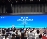 服贸会“北京日”，海淀释放发展机遇