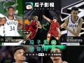 瓜子影视搞事情了！全球影视体育赛事全免很上头！
