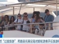 应对“过度旅游”，希腊圣托里尼岛对邮轮游客开征旅游税
