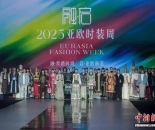 2025亚欧时装周在乌鲁木齐举办