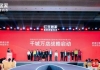 中国舒适内衣产业链党建联盟在无锡成立，无锡名企红豆展示“蓬勃向上”姿态
