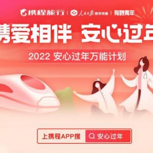 抗疫志愿者将获赠携程春运万能卡，可报销春运单程火车票