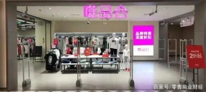 唯品会正式入局社区团购