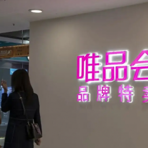信号越来越明显！电商行业变天，阿里京东唯品会集体转向