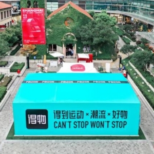 沪上时尚潮流消费动能足，得物App 为“上海制造”按下加速键