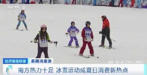南方热力十足，室内滑雪场火了！冰雪运动成夏日消费新热点→