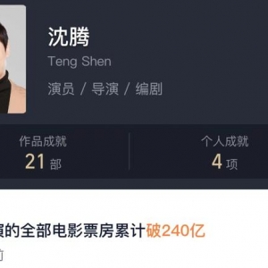 评委回应沈腾、海清百花奖得票为0：说明我们没拉票、配票、搞协调