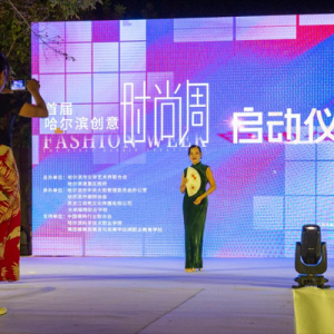 意时尚元素扮靓夏日“冰城”