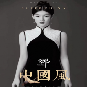 东方时尚季·2022青岛时装周-时尚亚洲潮流艺术节即将盛大启幕