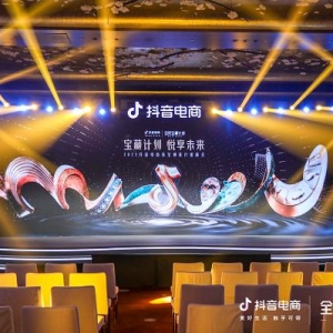 2022抖音电商珠宝潮奢行业峰会落幕：因势而为 成就珠宝潮奢行业全域增长