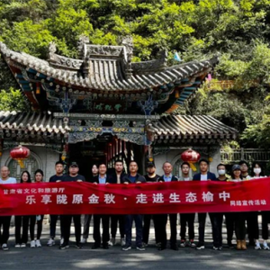 甘肃省“乐享陇原金秋，走进生态榆中”乡村旅游网络宣传活动启动